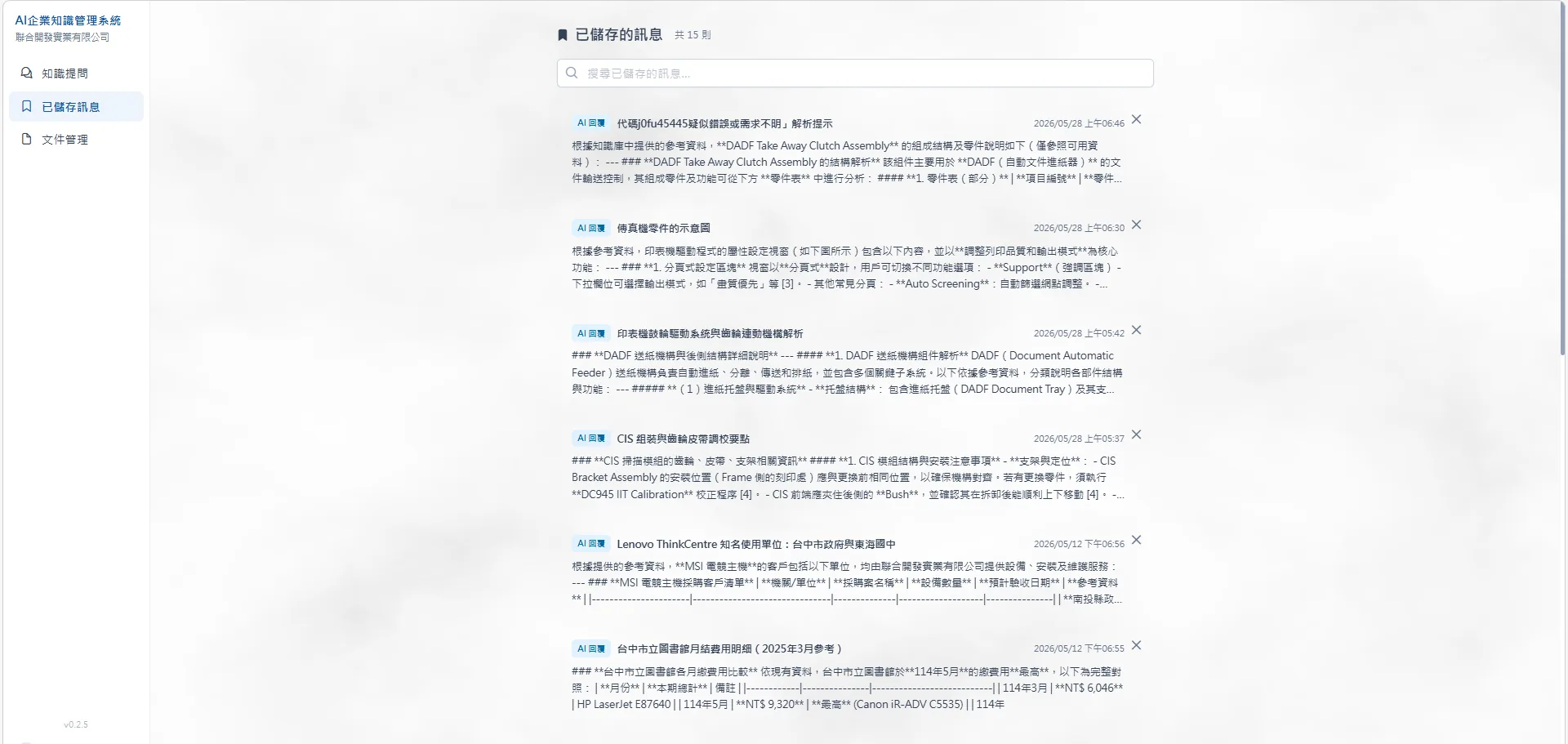 儲存訊息畫面